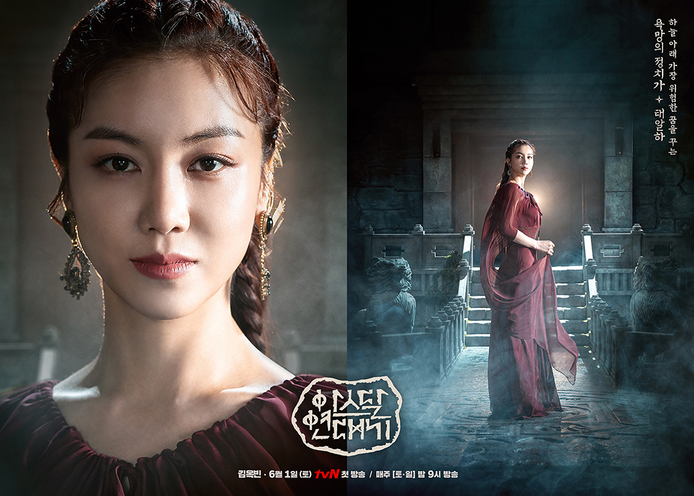 Arthdal Chronicles Part 1 The Children of Prophecy